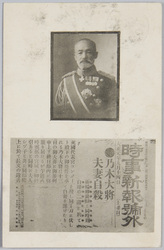 乃木大将 時事新報号外 / Article about the Suicide of Army General Nogi and his Wife, Special Edition of the Jiji Shinpō Newspaper image