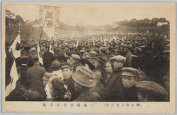 御大典奉祝記念 二重橋前市民奉祝 / Celebrating the Enthronement of Emperor, People Celebrating in Front of Nijūbashi Bridge image