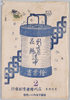 新吉原花魁道中絵葉書　袋/Envelope for Picture Postcards, Procession of Oiran Courtesans in Shinyoshiwara image
