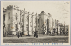 東京大正博覧会絵葉書 / Picture Postcards, Tokyo Taishō Exhibition image