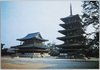 法隆寺金堂と五重塔/Hōryūji Temple, Main Hall (Kondō) and 5-Story Pagoda image