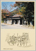 箱根　甘酒茶屋/Amazake Tea House, Hakone image