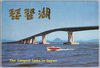 琵琶湖　絵葉書　袋/Envelope for Picture Postcards of Lake Biwa image