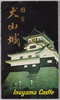 国宝犬山城　絵葉書　ケース/Case for Picture Postcards, National Treasure Inuyama Castle image
