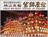 秩父夜祭　笠鉾屋台　絵葉書　袋/Envelope for Picture Postcards, Kasahokoyatai Mobile Stages, Chichibu Night Festival image