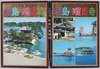日本三景特選16景松島と瑞巌寺　絵葉書　袋/Envelope for Picture Postcards of Three Famous Sights of Japan, 16 Selected Views, Matsushima and Zuiganji Temple image