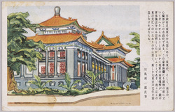 相田照男宛葉書 / Postcard to Aida Teruo image