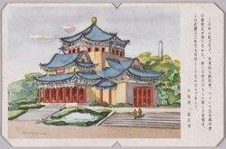 相田武雄宛葉書 / Postcard to Aida Takeo image