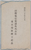 絵葉書　袋/Envelope for Picture Postcards image