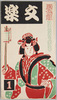 絵葉書　袋/Envelope for Picture Postcards image