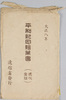 絵葉書　袋/Envelope for Picture Postcards image