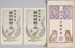 明治神宮絵葉書　袋 image