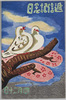 鳩/Doves image