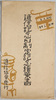 絵葉書　袋/Envelope for Picture Postcards image