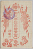 絵葉書　袋/Envelope for Picture Postcards image