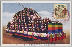 昭和御大典記念 大阪市奉祝花電車 / Commemoration of the Enthronement Ceremony in the Shōwa Period: Osakashi Streetcar Decorated for Celebration image