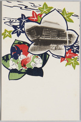 高崎屋総本店絵葉書　紅葉に酒盛 image