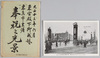 日本橋ノ奉祝(袋付）/Celebration in Nihombashi (with Envelope) image