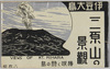 絵葉書　袋/Envelope for Picture Postcards image