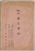絵葉書　袋/Envelope for Picture Postcards image