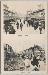 関東大震災 焼失前・焼失後 / Picture Postcards of the Great Kanto Earthquake, Before and After the Fire image