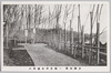 多摩御陵一般参拝者遙拝所/Ippan Yōhaijo (a Place of Worship for the General Public) , Tamagoryō (Tama Imperial Mausoleum) image