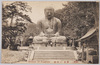 (国宝)鎌倉ノ大仏/National Treasure Great Buddha of Kamakura image