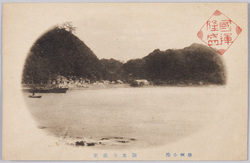 房州小湊絵葉書 image