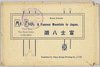 絵葉書　　袋/Envelope for Picture Postcards image