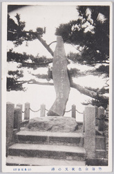 熱海名所 / Picture Postcards of Famous Views of Atami image
