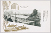 難波橋/Naniwabashi Bridge image