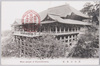 清水寺本堂/Main Hall at Kiyomizudera Temple image