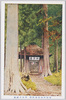 奈良王神社(甲州西山温泉及附近の名勝絵葉書)/Naraōjinja Shrine, Scenic Beauty Picture Postcards of Kōshū Nishiyama Onsen and Its Vicinity image