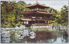 金閣寺(大京都十六景絵葉書)/Kinkakuji Temple, Picture Postcards of Sixteen Views of Great Kyoto image