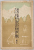 絵葉書　袋/Envelope for Picture Postcards image