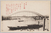 大正橋/Taishōbashi Bridge image