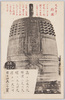 天王寺ノ釣鐘/Hanging Bell at Tennōji Temple image