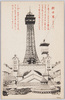 新世界(ルナパーク)/Luna Park Amusement Park in Shinsekai District image