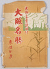 絵葉書　袋/Envelope for Picture Postcards image