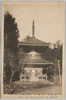 金輪塔/Kinrintō Pagoda image