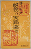 絵葉書　袋/Envelope for Picture Postcards image
