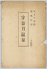 絵葉書　袋/Envelope for Picture Postcards image