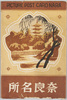 絵葉書　袋/Envelope for Picture Postcards  image