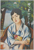リボンシトロン　着物姿の女性/Ribbon Citron, Woman in Kimono image