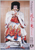 花道は炎のごとく / TV Drama "Hanamichi wa Honō no Gotoku" image