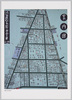 渋谷区代々木富ヶ谷二丁目/2-Chōme, Yoyogi Tomigaya, Shibuyaku, Tokyo image