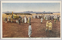 羅馬東京大飛行 / Picture Postcards of a Flight from Rome to Tokyo image