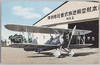 中島P1型郵便機/Nakajima P-1 Mail Plane image
