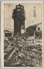 十二階焼跡/Burned Ruin of a 12-Story Building (Ryounkaku) image