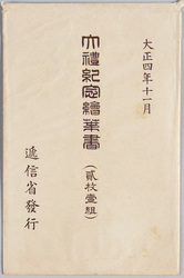 大礼紀念 / Commemoration of the Enthronement Ceremony image